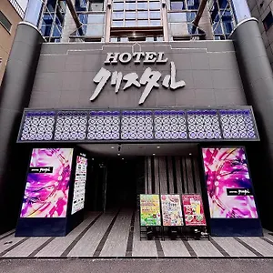 Crystal 大人専用 ホテル 東京都